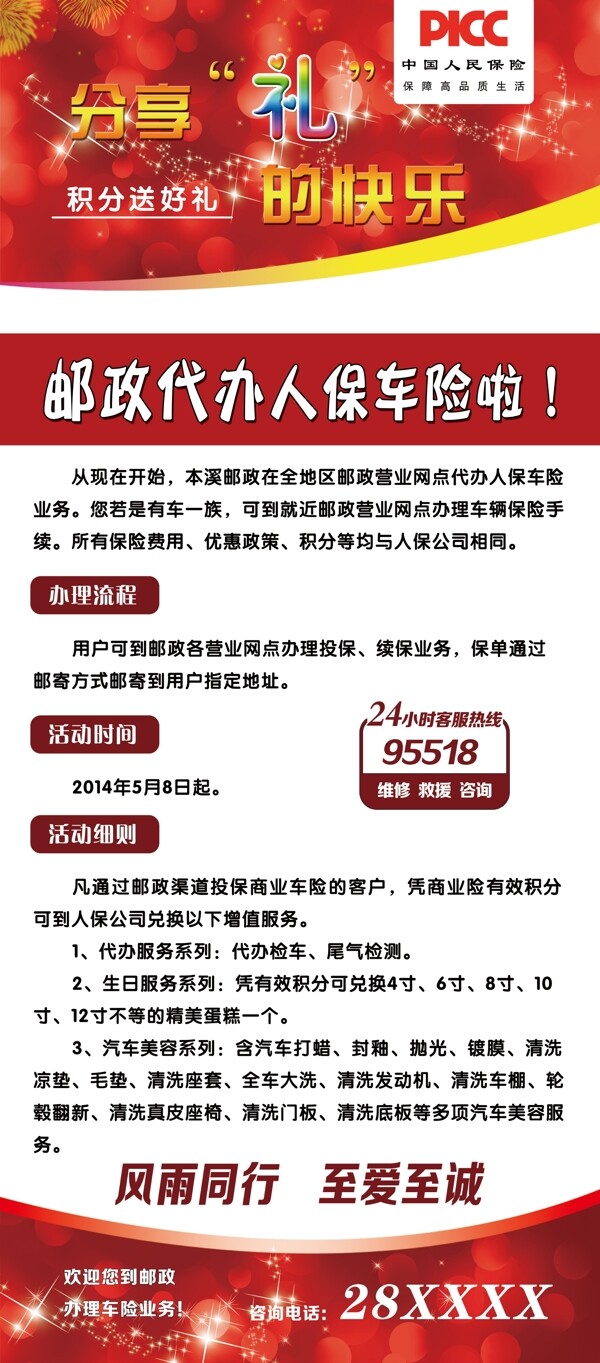 人保財(cái)險(xiǎn)
