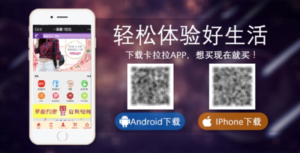 APP推廣移動端海報