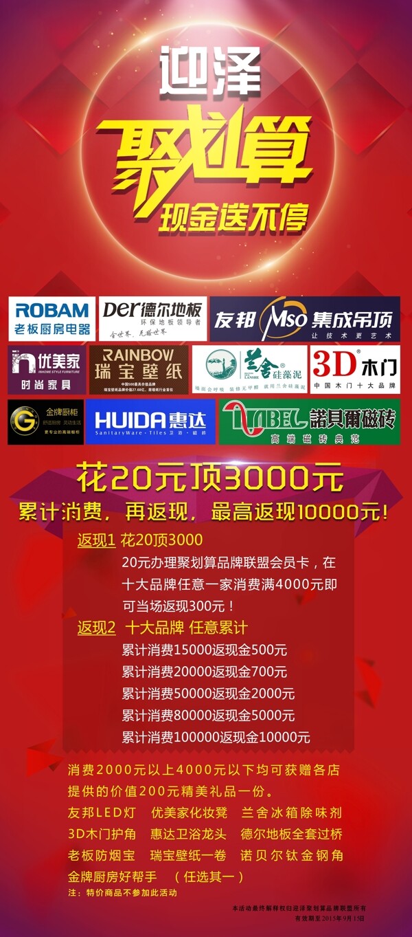 聚劃算展架圖片