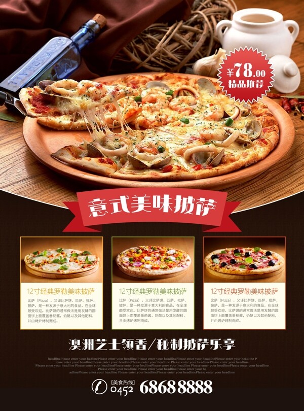 意式美味披萨宣传广告