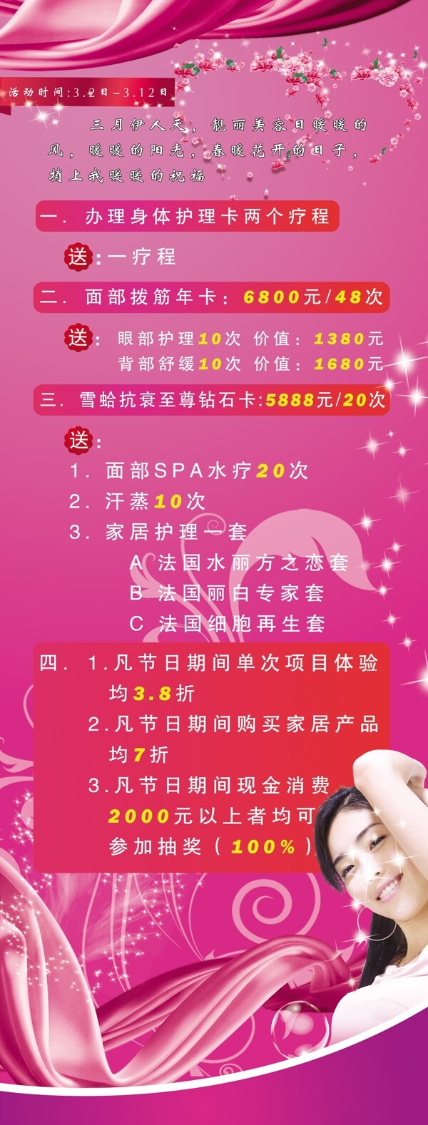 美容活動廣告圖片