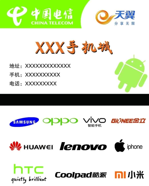 手機城名片模板