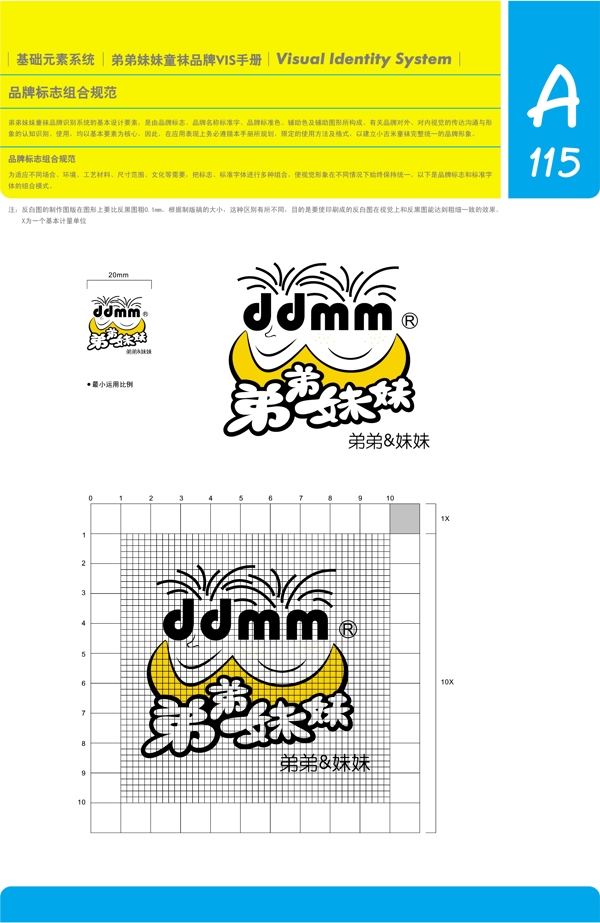 香港弟弟妹妹童襪VI矢量CDR文件VI設計VI寶典基礎元素系統(tǒng)規(guī)范