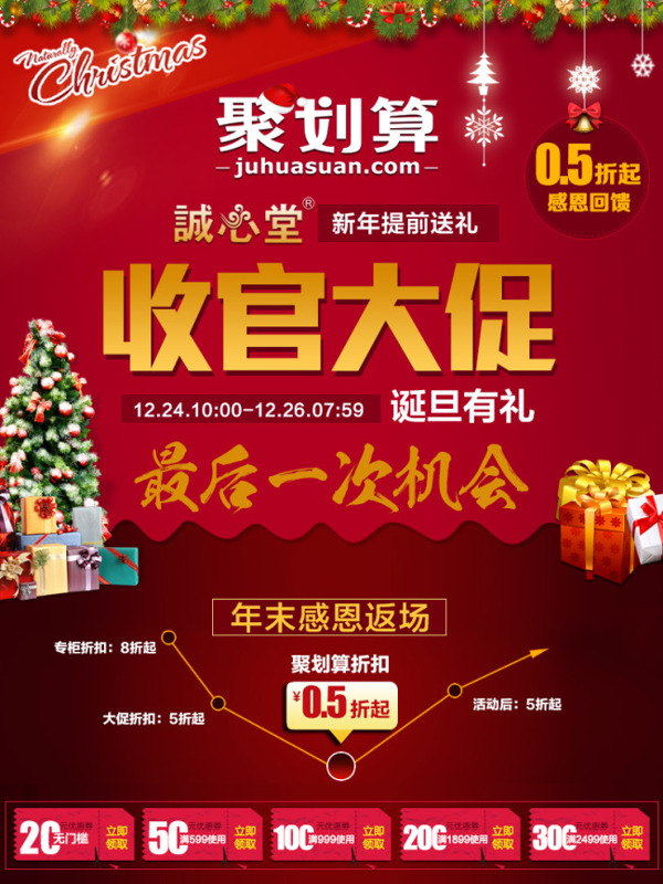 淘寶聚劃算促銷海報(bào)