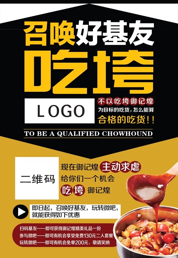 單頁正面美食海報(bào)