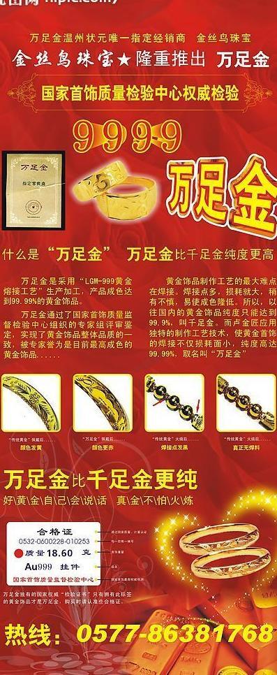 萬(wàn)足金易拉寶圖片