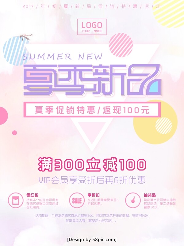 浅紫清新小清新明快色彩夏季新品上市清新海报