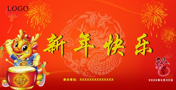 新年快樂