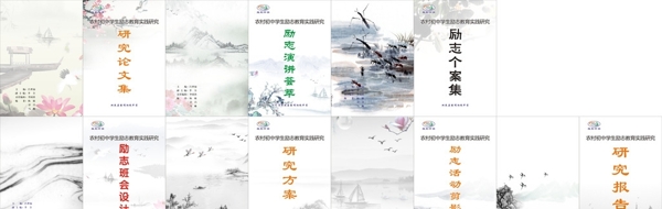 學(xué)校水墨封面圖片