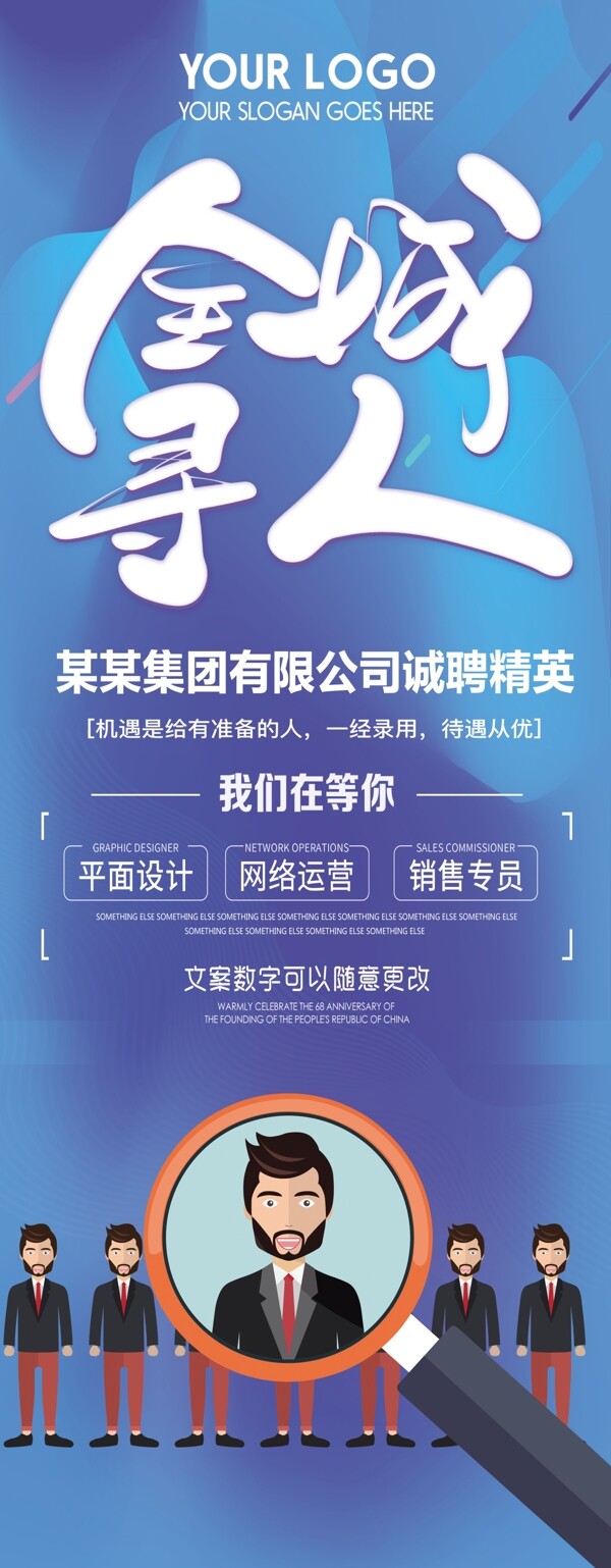 招聘展架