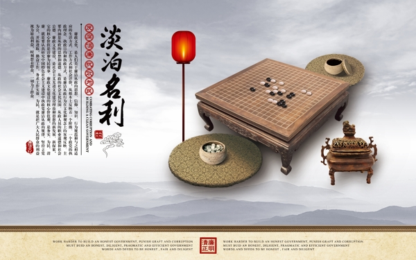 廉政文化淡泊名利
