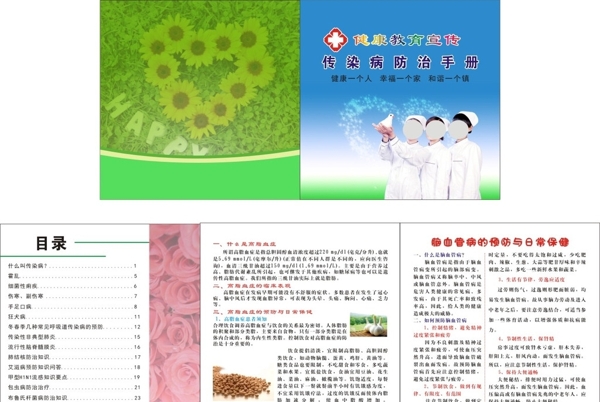 傳染病防治手冊(cè)圖片