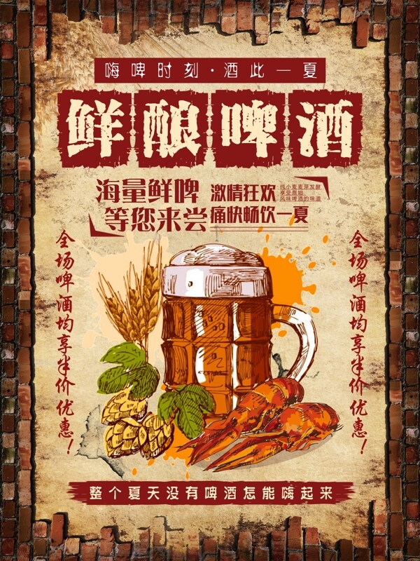 复古简约夏日畅饮啤酒促销宣传海报