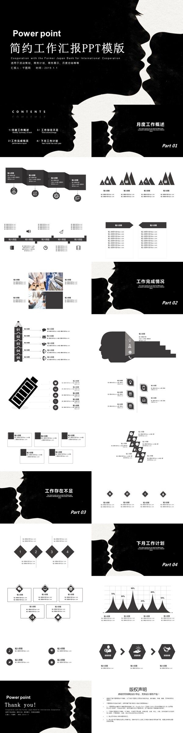 簡約工作匯報PPT模版
