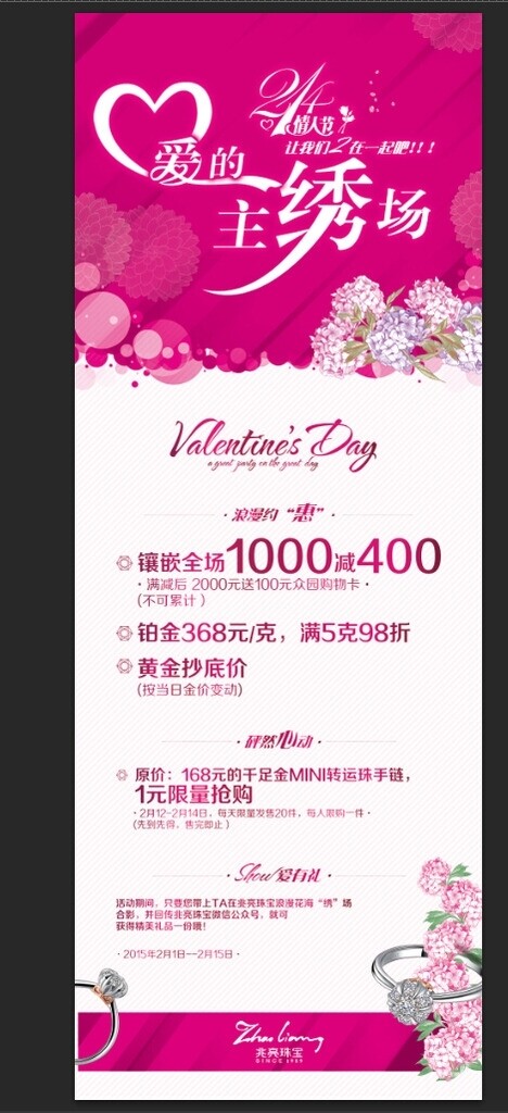 情人節(jié)X展架海報