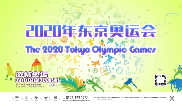 2020日本东京奥运会展板