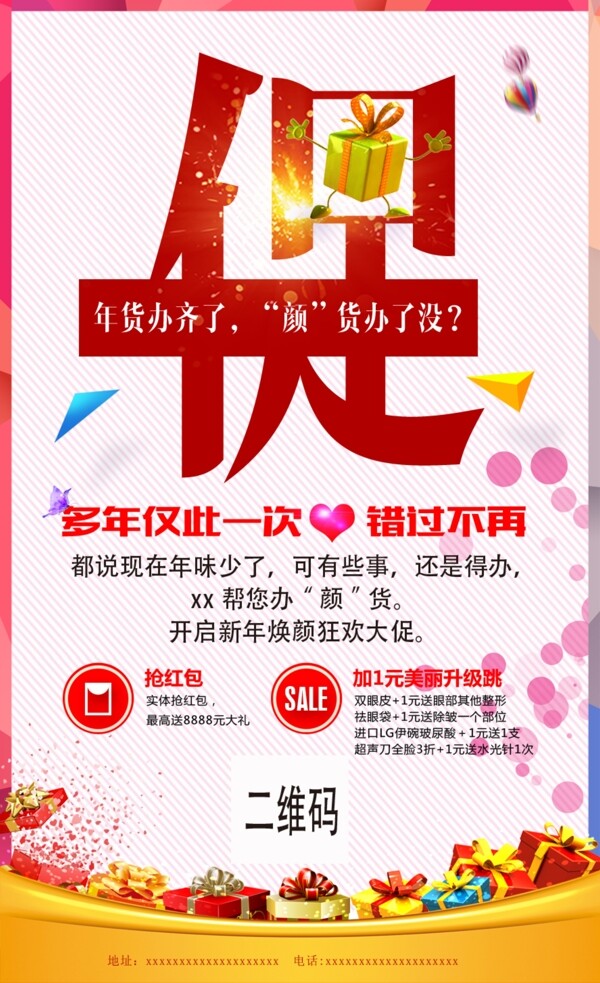 年貨促銷