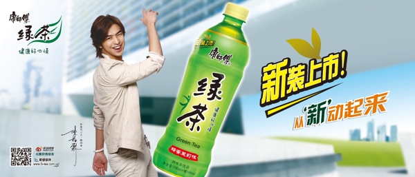 康師傅綠茶