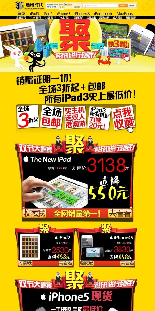 淘寶天貓店鋪首頁(yè)促銷裝修