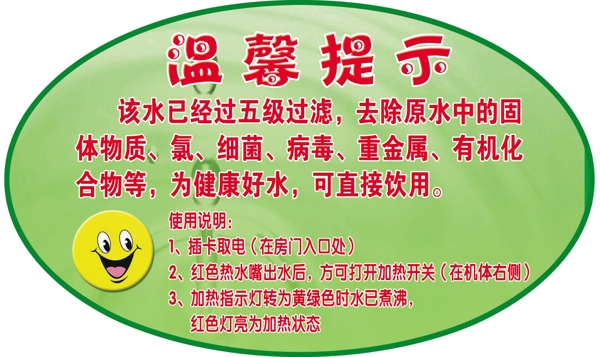 溫馨提示