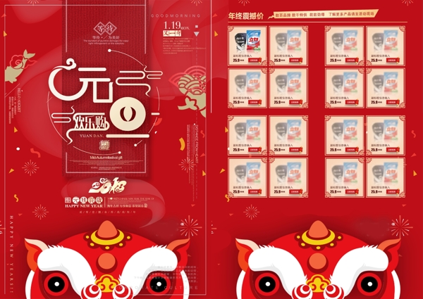 创意中国风元旦欢乐购商场超市传单模板