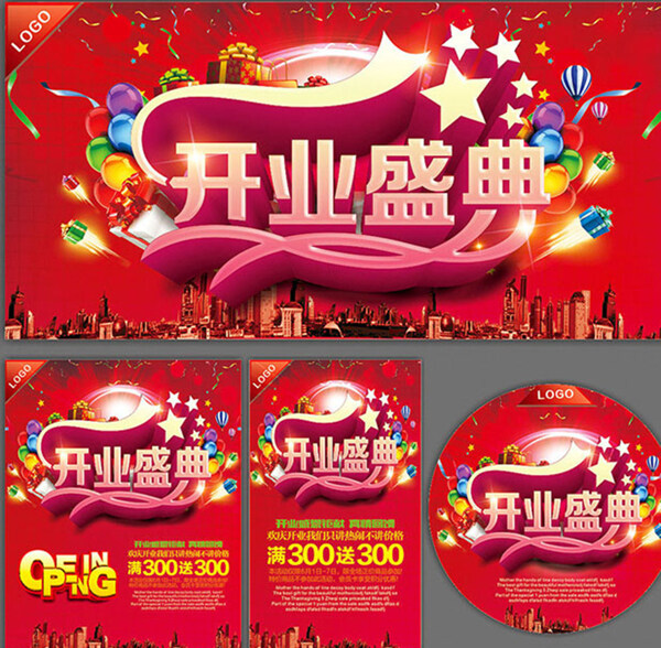 開業(yè)促銷開業(yè)廣告