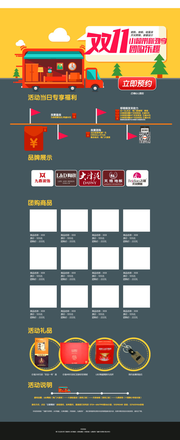 淘寶雙十一首頁海報