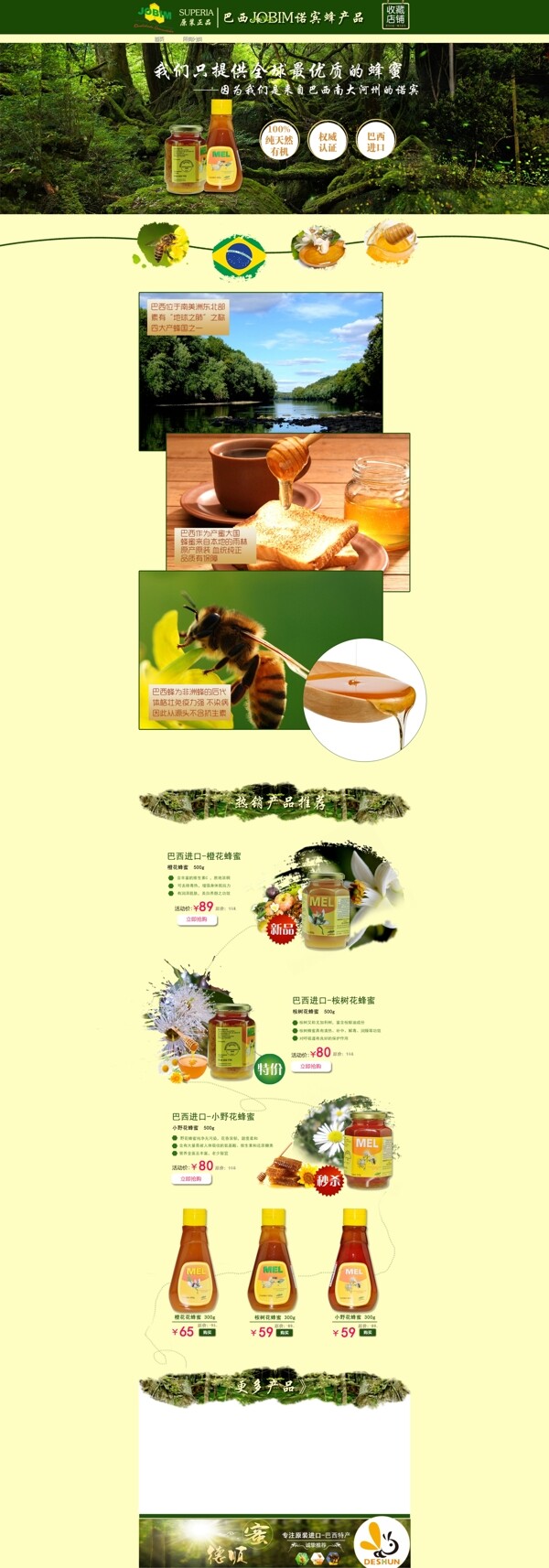 进口蜂蜜绿色首页