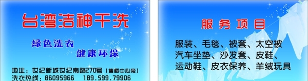 干洗店名片圖片