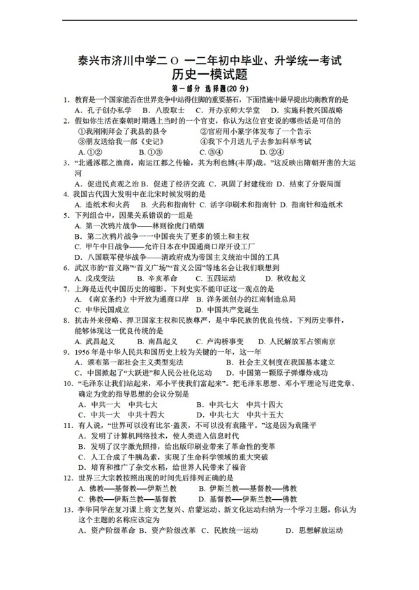 中考專區(qū)歷史江蘇省初三一模試卷
