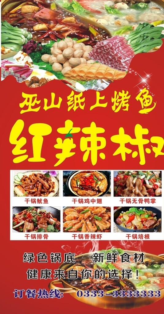 火鍋