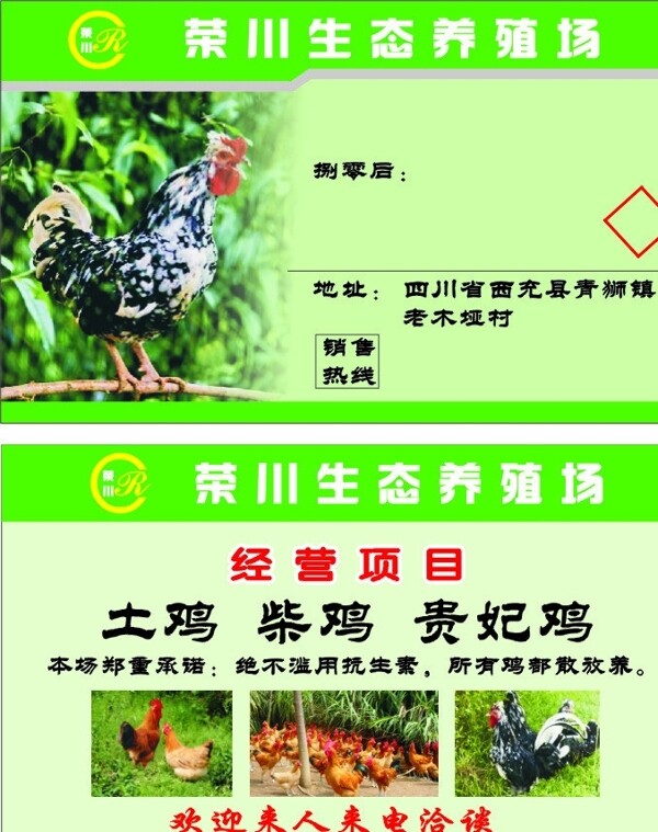 生態(tài)養(yǎng)殖名片圖片