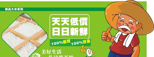 大米吊牌