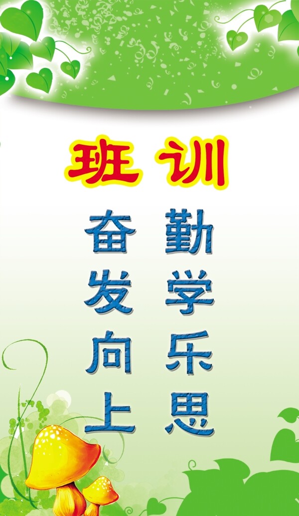 班訓(xùn)圖片