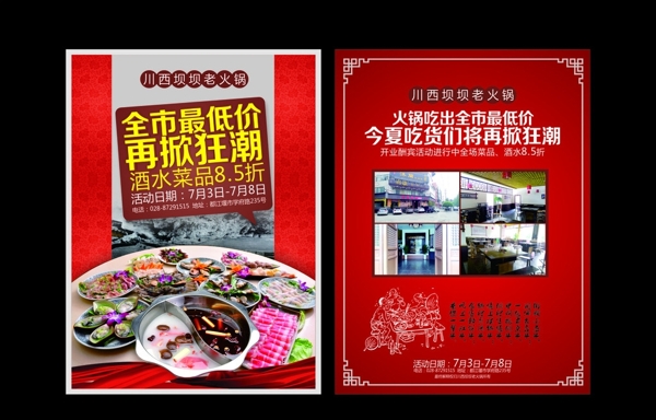 火鍋店傳單