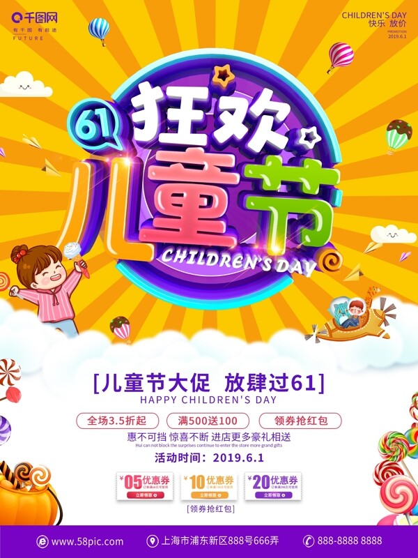 C4D創(chuàng)意立體字兒童節(jié)促銷宣傳海報(bào)