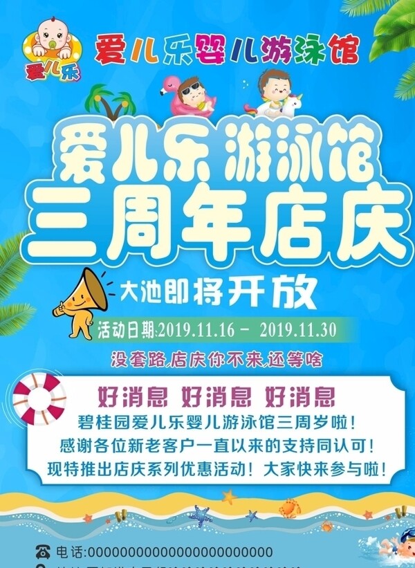 游泳館宣傳單