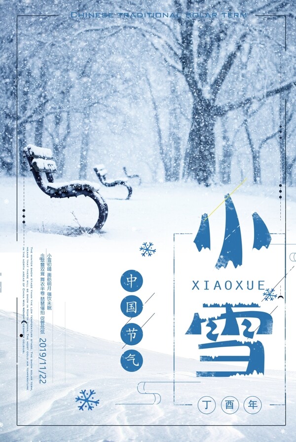 小雪