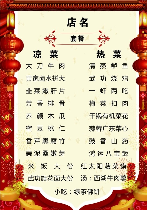 飯店菜單