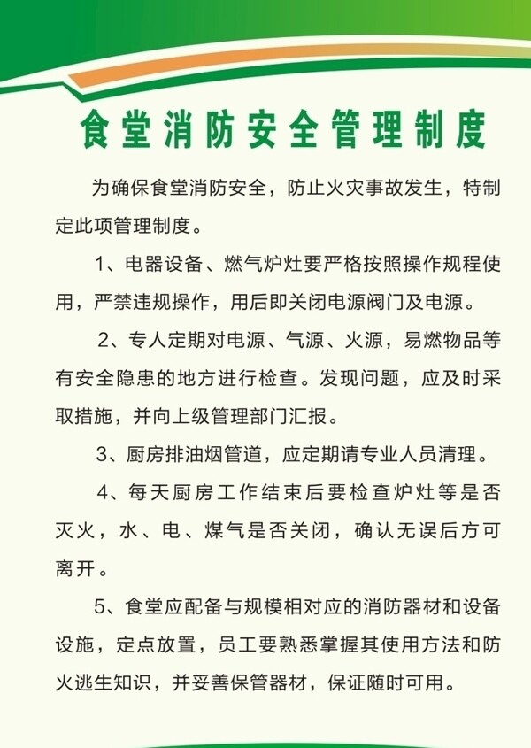 食堂管理制度