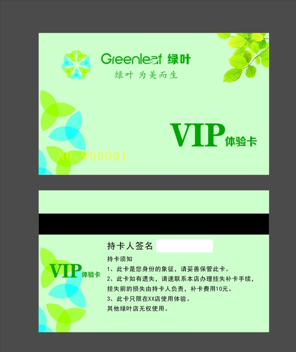綠葉VIP卡