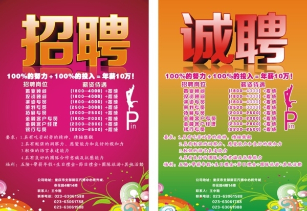 招聘海報(bào)圖片