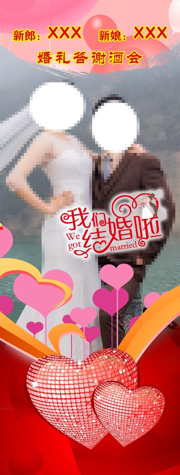 結(jié)婚展架
