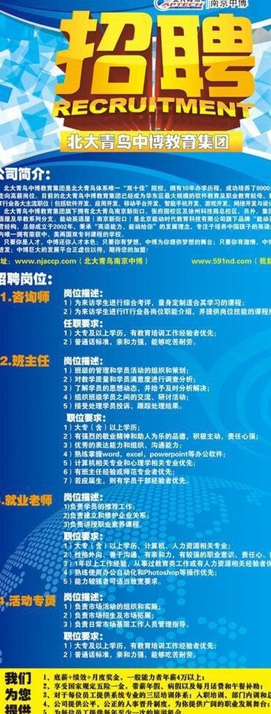 招聘海報