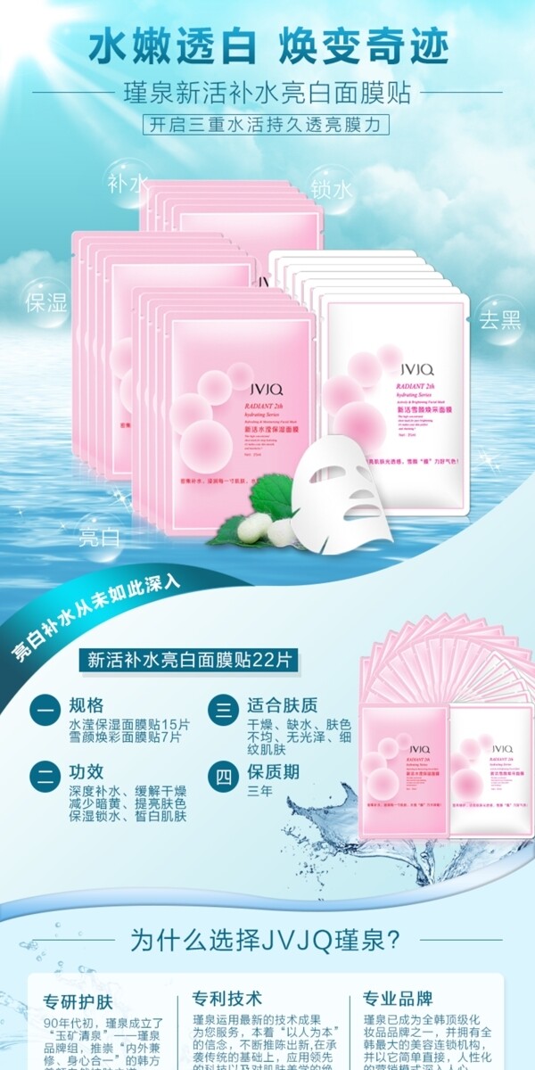 瑾泉化妝品補水亮白組合面膜藍色詳情頁