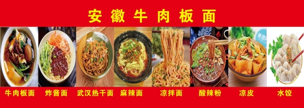 安徽牛肉板面