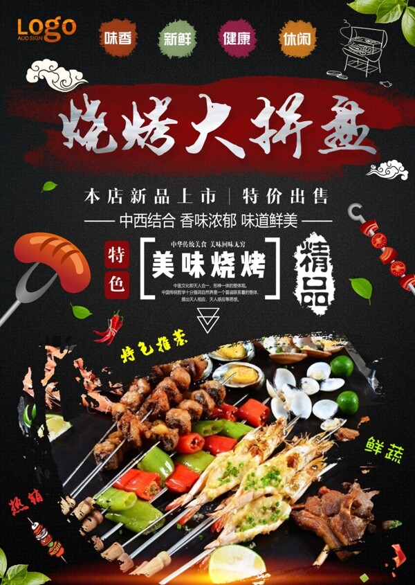 燒烤