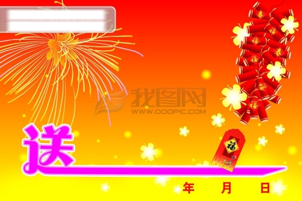 喜慶底圖