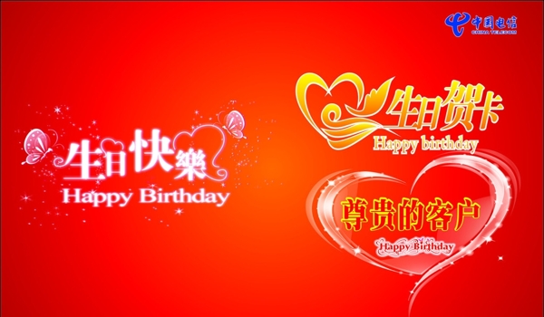 生日快樂圖片