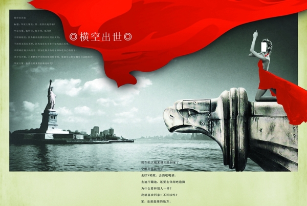 中国风大气红绸城市文案宣传海报